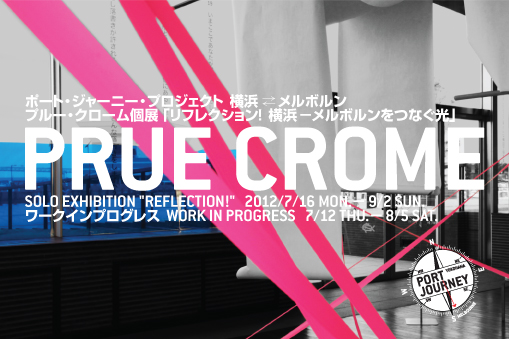 プルー・クローム個展「リフレクション！横浜—メルボルンをつなぐ光」