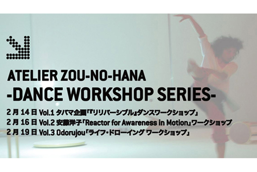 -Dance Workshop Series- Vol.1～3