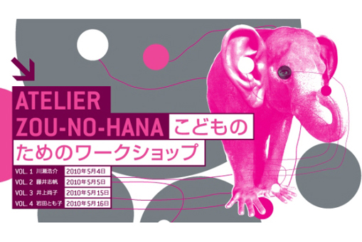 －こどものためのワークショップ－