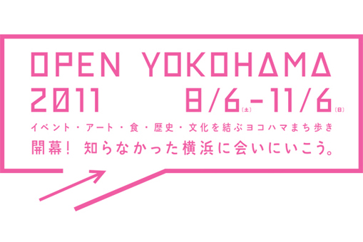 「街と恋に落ちる? -街とアートのカンケイ-」