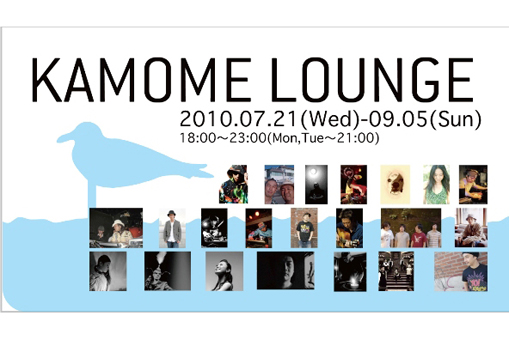 KAMOME LOUNGE