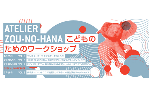 Vol.5～Vol.7、Special Workshop　Vol.8