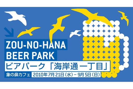 ビアパーク－海岸通一丁目－