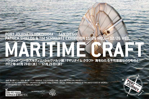 パトリック・シールズ＆ティム・シュヴァルツ展