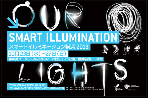 みんなでつくる横浜夜景