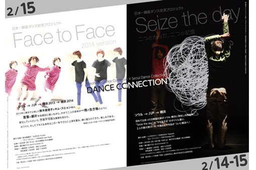 日本-韓国ダンス交流プロジェクトDANCE CONNECTION