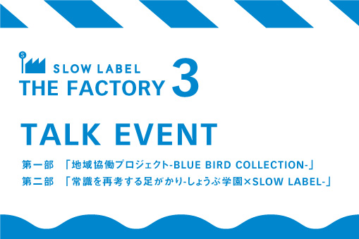 SLOW LABEL TALK EVENT