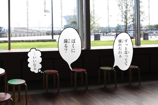 ふきだせ！フキダシ　象の鼻テラスがしゃべりだす