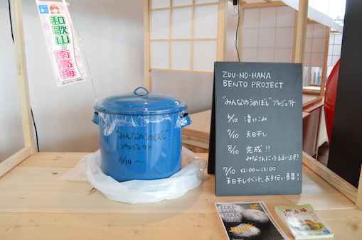 プロジェクトwith 食とものづくりスタジオ FERMENT天日干し