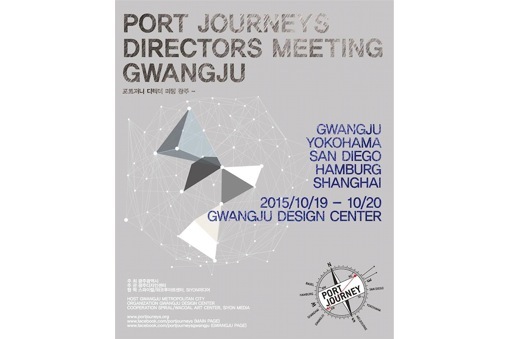 DIERCTORS MEETING GWANGJU @光州デザインセンター