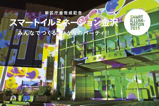 みんなでつくるひかりのパーティ！！