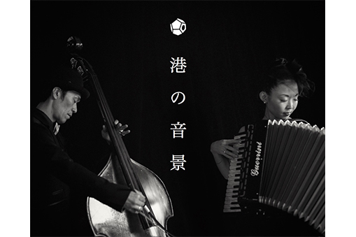 mama!milk concert「港の音景」