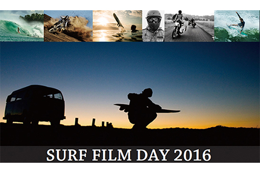 象の鼻テラス海辺の映画会　「サーフ・フィルム・デイ」