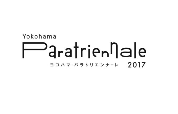 ヨコハマ・パラトリエンナーレ2017 キックオフイベント