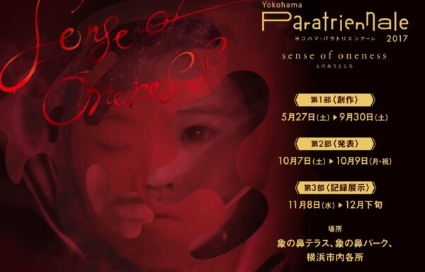 ヨコハマ・パラトリエンナーレ2017