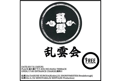 ダンス縁日×乱雲会JR