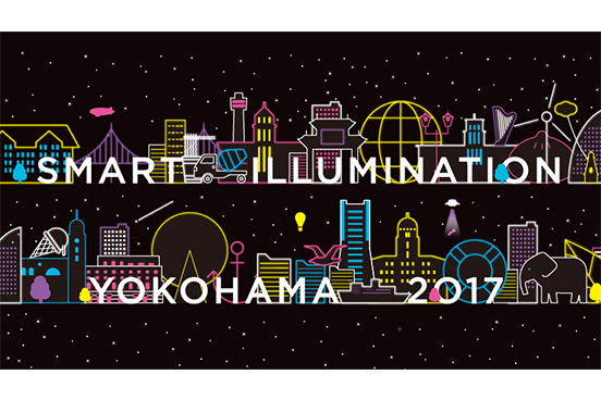 スマートイルミネーション横浜2017