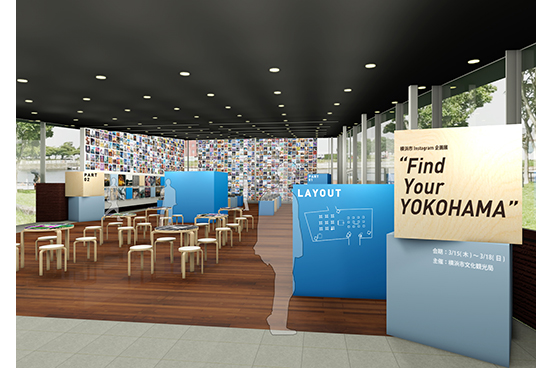 横浜市公式Instagram企画展“Find Your YOKOHAMA”