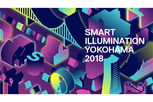 スマートイルミネーション横浜2018