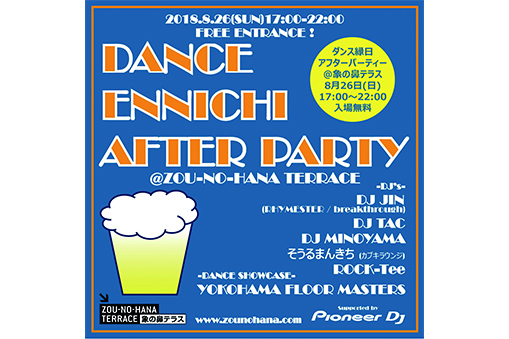 ダンス縁日2018「AFTER PARTY」