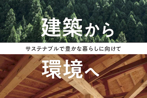 第2回 JIA神奈川 建築フォーラム