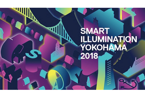 スマートイルミネーション横浜2018 長期展示