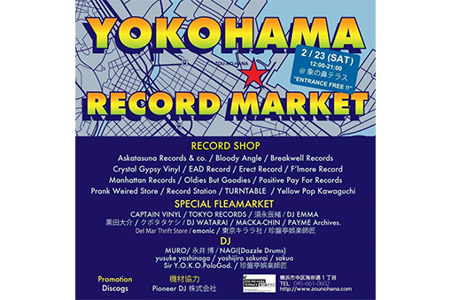 YOKOHAMA RECORD MARKET横浜レコードマーケット