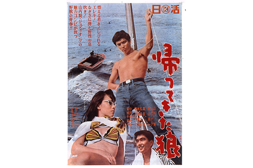 象の鼻テラス海辺の映画会 Vol.7 「帰ってきた狼」