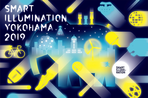スマートイルミネーション横浜2019プレサロン