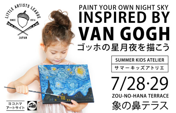 ゴッホの星月夜を描こう