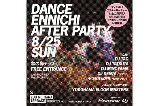 ダンス縁日2019「AFTER PARTY」