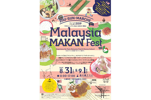 マレーシアごはん祭り2019～Malaysia MAKAN Fest