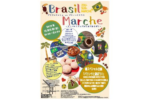 ブラジルマルシェ at ゾウノハナテラス　〜サンバのリズムでみんなであそぼう〜
