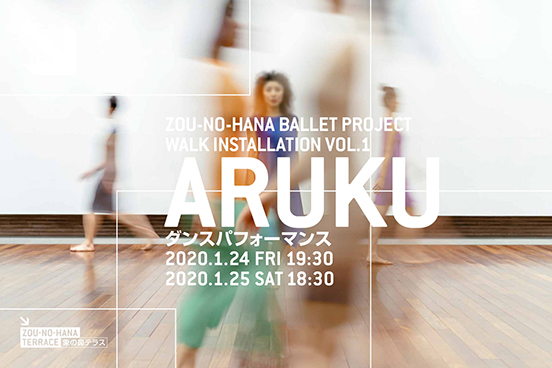 Walk Installation vol.1ARUKU ダンスパフォーマンス