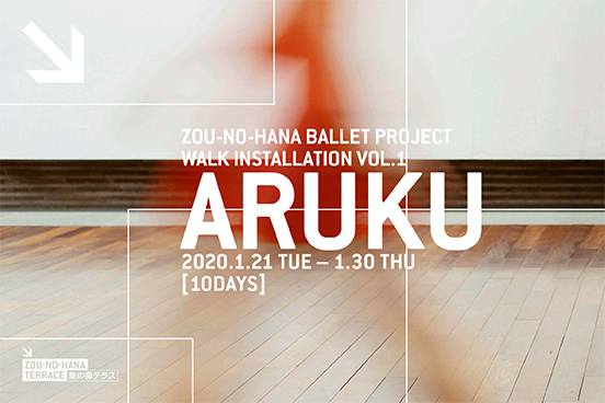 Walk Installation vol.1ARUKU インスタレーション コアタイム