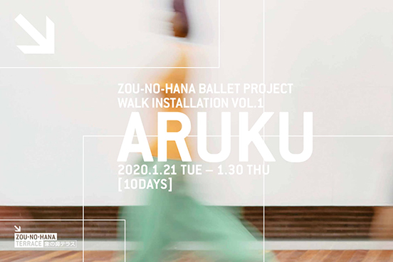 Walk Installation vol.1ARUKU