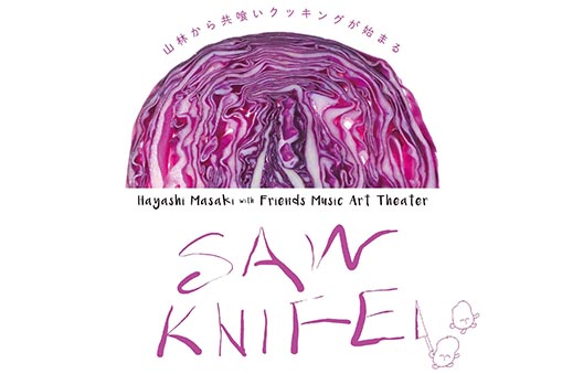 林正樹×片岡メリヤス×山フーズ×波田野州平×市川拓生【開催延期】