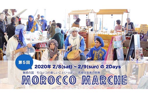 ZOU-SUN-MARCHE 第5回モロッコマルシェ