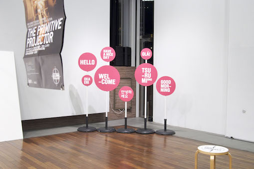 ディレクターズミーティング横浜2020 関連展示