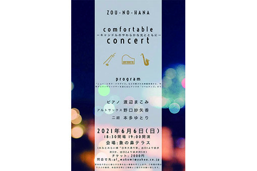 ZOU-NO-HANA TERRACE COMFORTABLE CONCERT