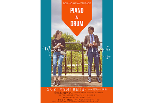 ZOU-NO-HANA-TERRACE PIANO＆DRUM