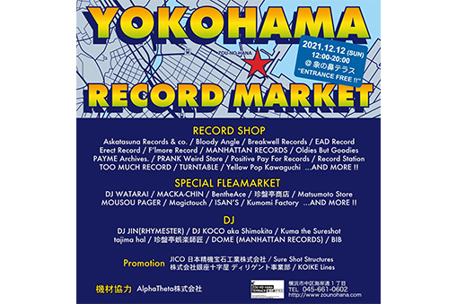 YOKOHAMA RECORD MARKET横浜レコードマーケット
