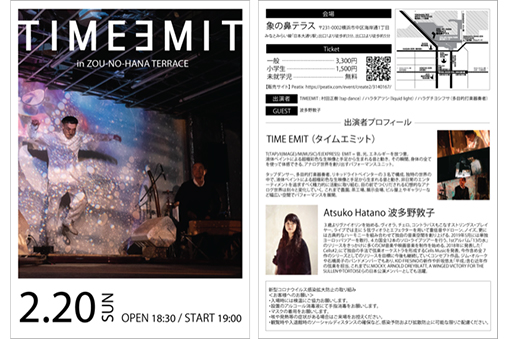 TIME EMIT  in ZOU-NO-HANA TERRACE