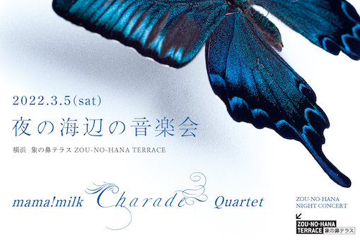 mama!milk   Charade Quartet &夜の海辺の音楽会