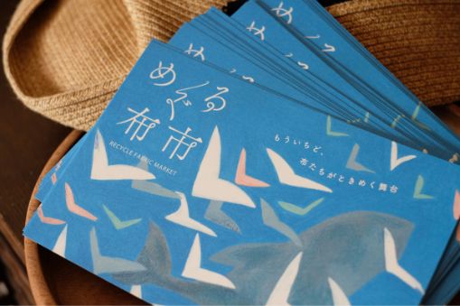 めぐる布市@象の鼻テラス