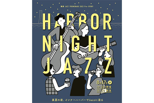 横濱 JAZZ PROMENADE 2022 Pre-EVENTHARBOR NIGHT JAZZ