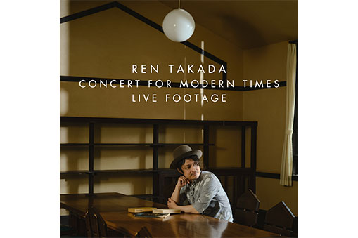 映像版『CONCERT FOR MODERN TIMES』上映会