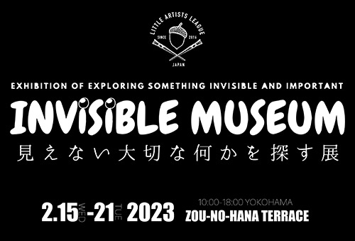 INVISIBLE MUSEUM-見えない大切な何かを探す展