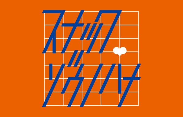 ナイトタイム・ビジターセンター