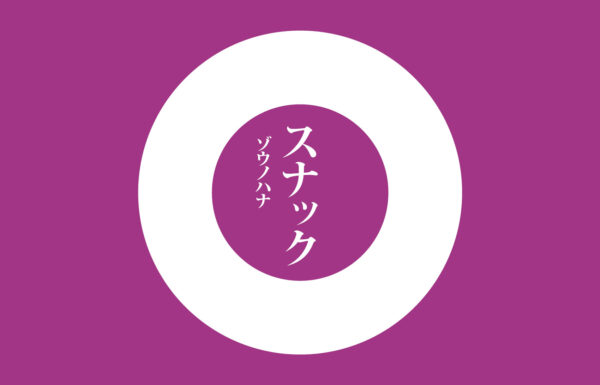 クリエイターズ・クロストーク